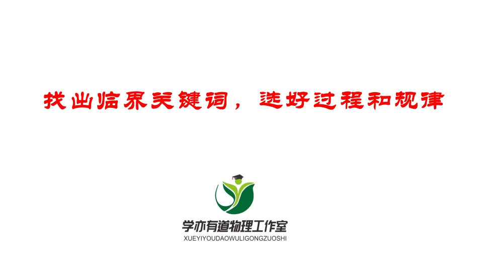 074找出临界关键词选好过程和规律新质力文库 - 聚焦新质生产力发展的数字化知识库_行业洞察 / 理论成果 / 实践指南免费下载新质力文库