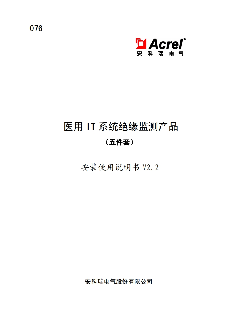 076医用IT系统（五件套）V2.2-中文