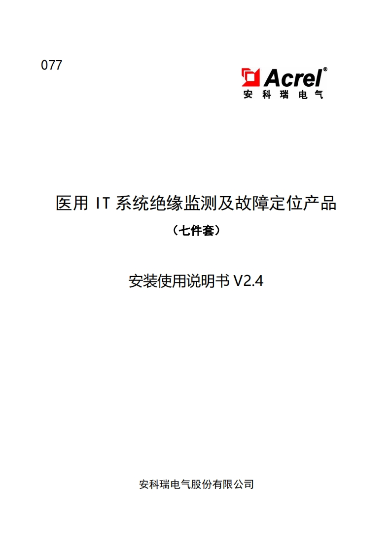 077医用IT系统（七件套）V2.4--中文