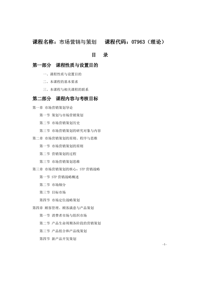 07963市场营销与策划