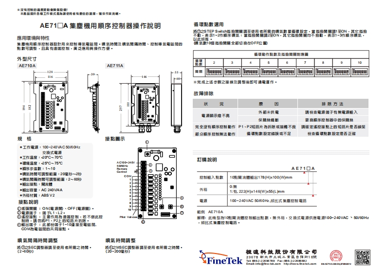 08-AE71XA集塵機用順序控制器操作說明