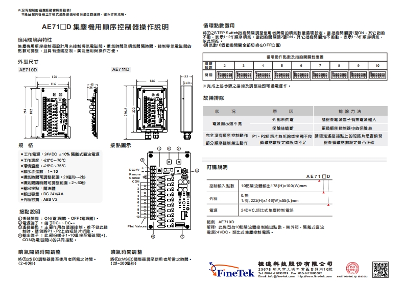 08-AE71XD集塵機用順序控制器操作說明