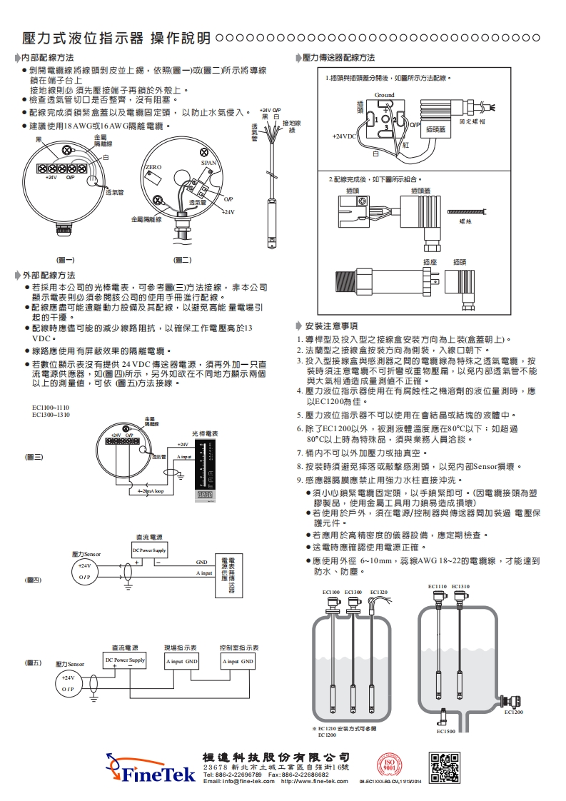 08-EC1XXX壓力式液位指示器操作說明
