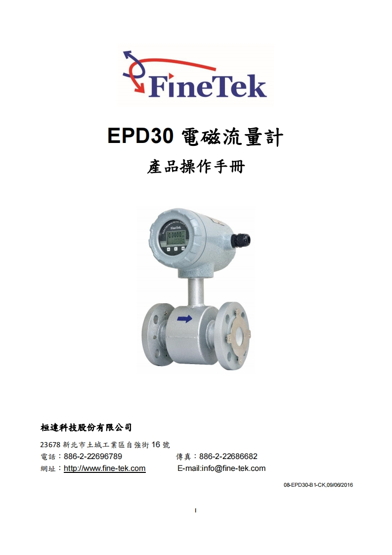 08-EPD30電磁流量計操作手冊
