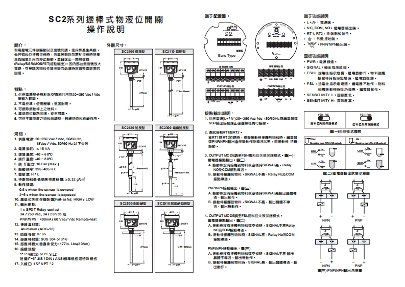 08-SC2XXX振棒式物液位開關操作說明