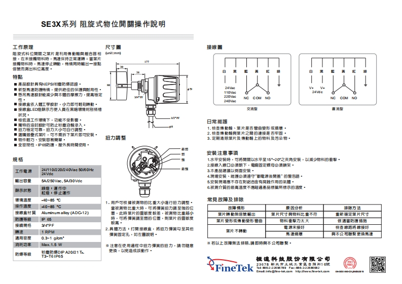 08-SE3X阻旋式物位開關