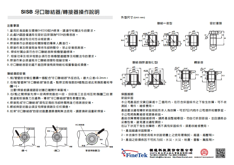 08-SISB牙口聯結器_轉接器操作說明