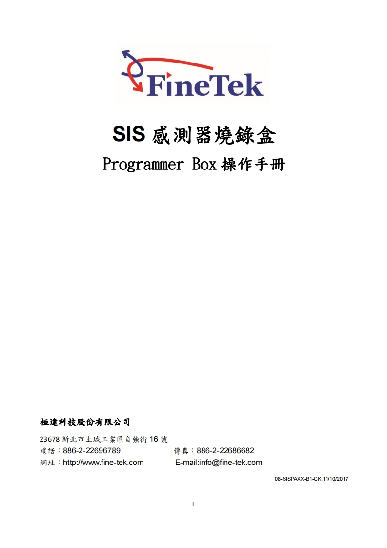 08-SIS感測器燒錄盒操作手冊