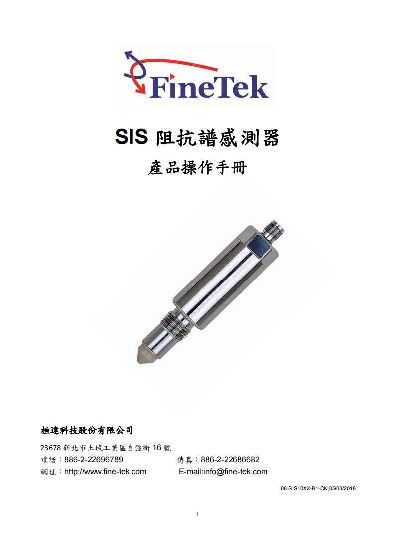 08-SIS阻抗譜感測器操作手冊