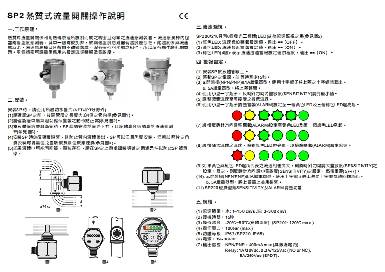 08-SP2XX熱質式流量開關操作說明