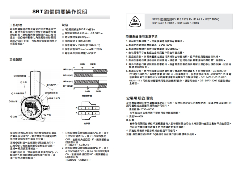 08-SRT跑偏開關操作說明