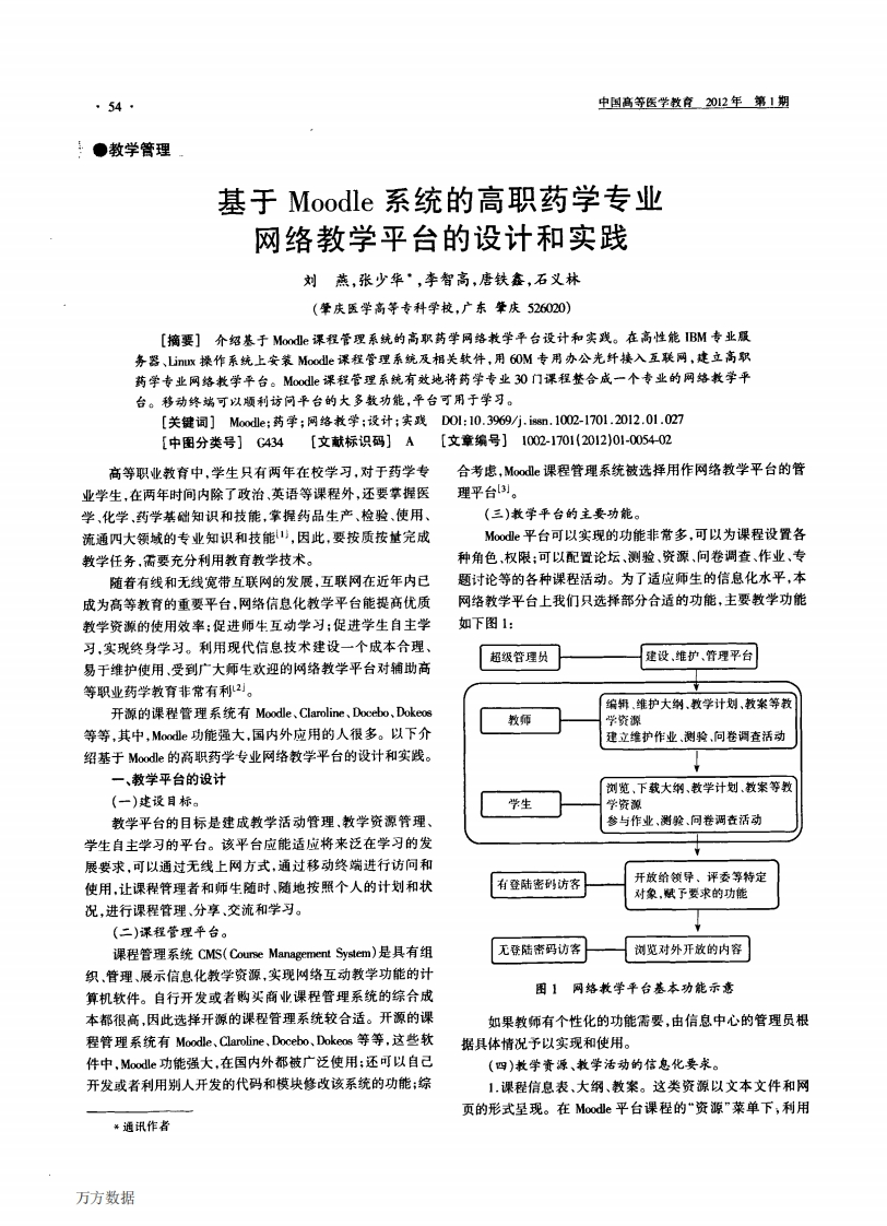 08.基于Moodle系统的高职药学专业网络教学平台的设计和实践新质力文库 - 聚焦新质生产力发展的数字化知识库_行业洞察 / 理论成果 / 实践指南免费下载新质力文库