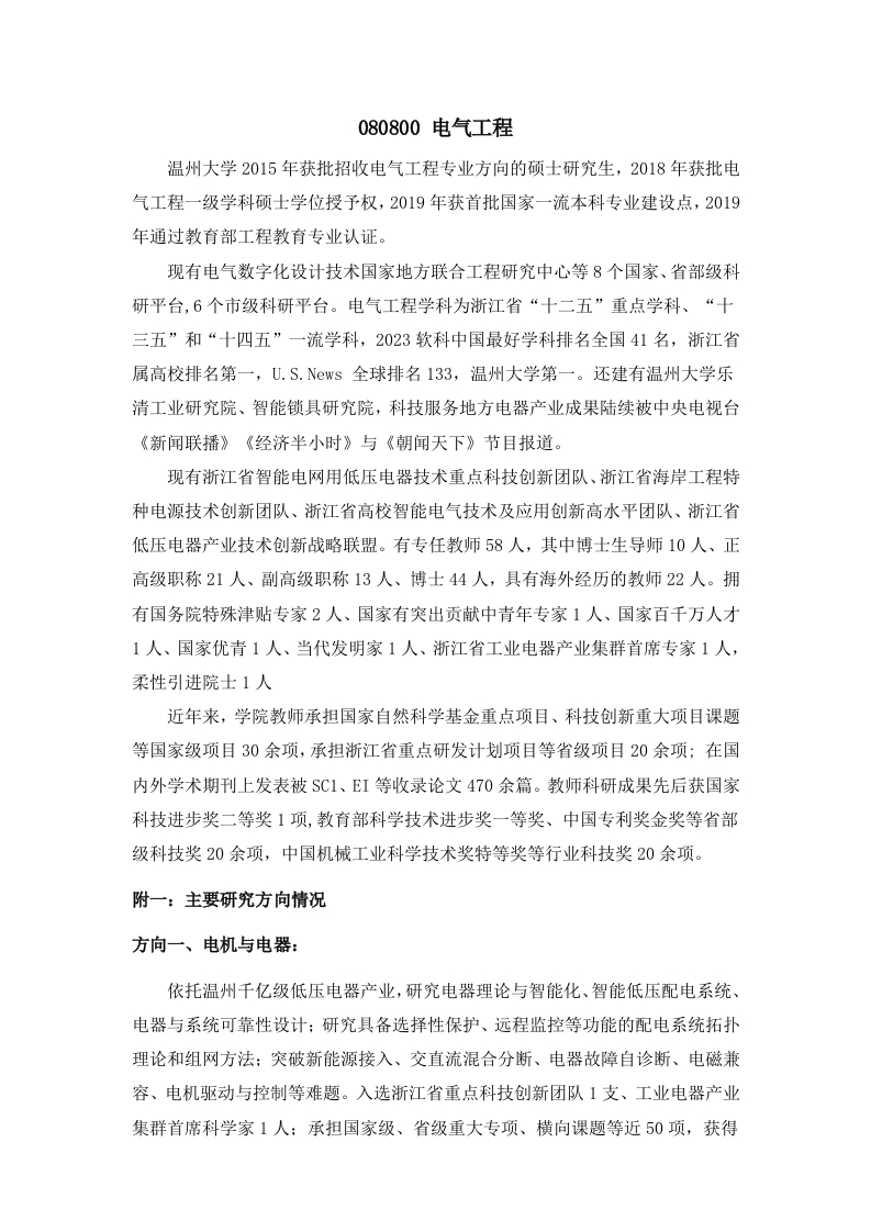 080800电气工程