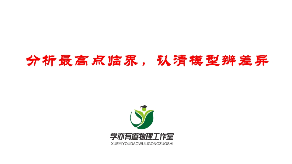086分析最高点临界认清模型辨差异新质力文库 - 聚焦新质生产力发展的数字化知识库_行业洞察 / 理论成果 / 实践指南免费下载新质力文库