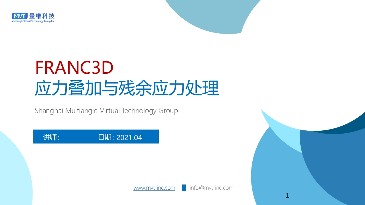 09-应力叠加与残余应力处理