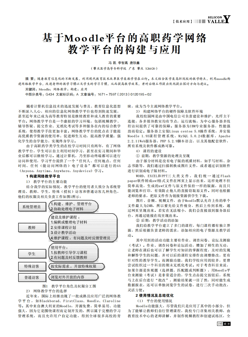 09.基于Moodle平台的高职药学网络教学平台的构建与应用新质力文库 - 聚焦新质生产力发展的数字化知识库_行业洞察 / 理论成果 / 实践指南免费下载新质力文库