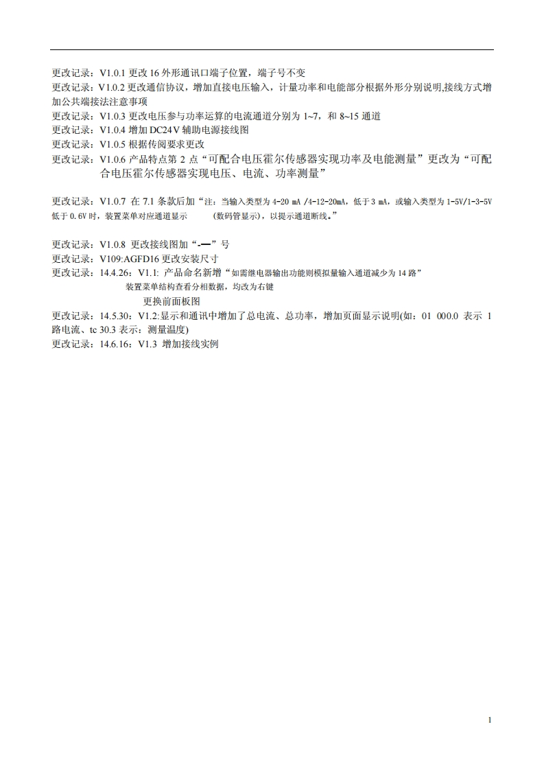 090AGF-D系列光伏直流柜采集装置产品说明V1.3