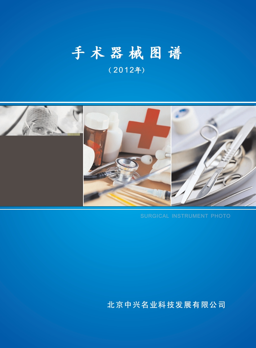 09儿科手术器械