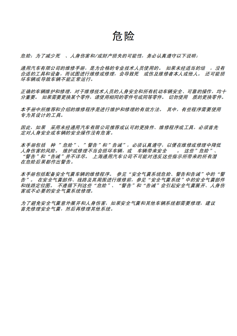 09款新君威维修手册