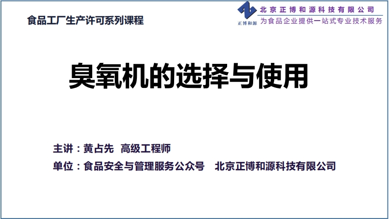 09臭氧机的选择与使用_202004021445326135