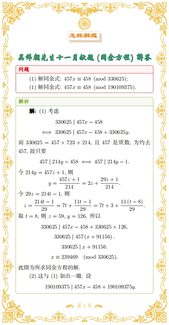 0公众号-鹏图教科-吴伟朝先生十一月献题同余方程解答新质力文库 - 聚焦新质生产力发展的数字化知识库_行业洞察 / 理论成果 / 实践指南免费下载新质力文库