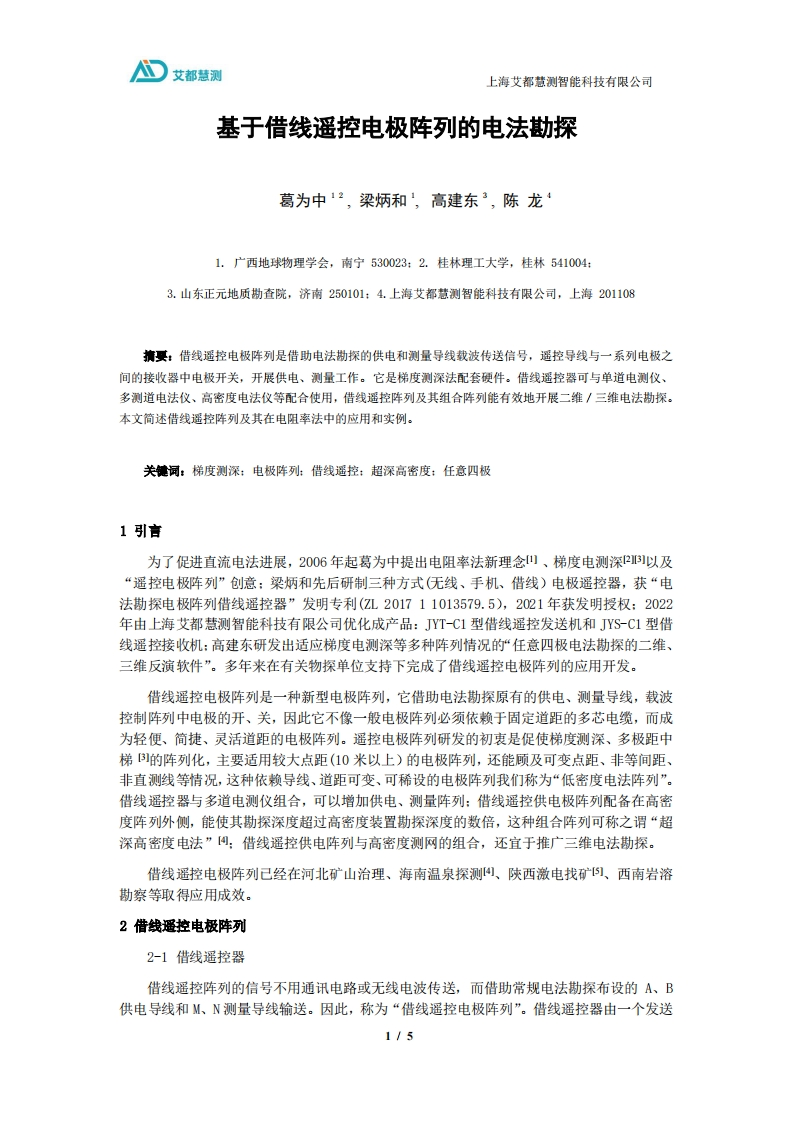 0基于借线遥控电极阵列电法勘探