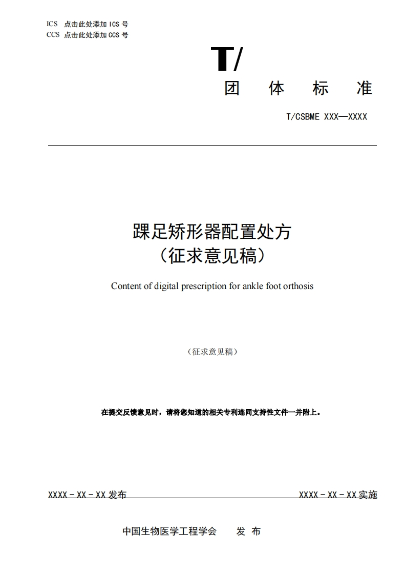 1-1：-踝足矫形器配置处方(5)
