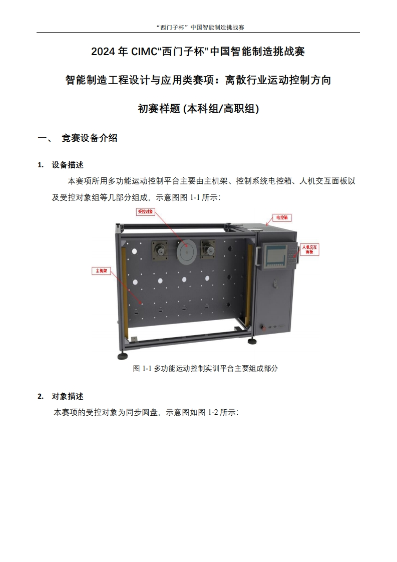 1-2024年CIMC离散行业运动控制方向-样题6384490113171901577944263
