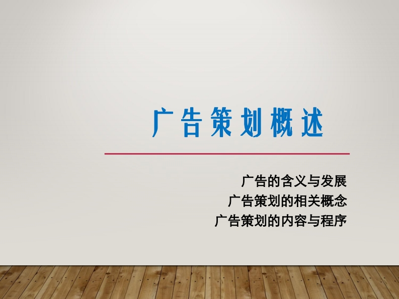 1-2广告分类及作用