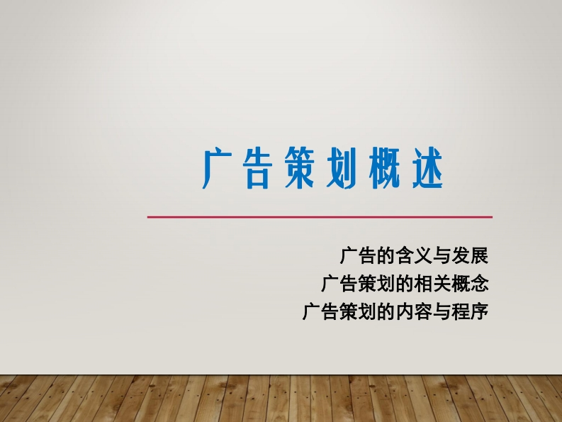 1-3广告的前世与今生