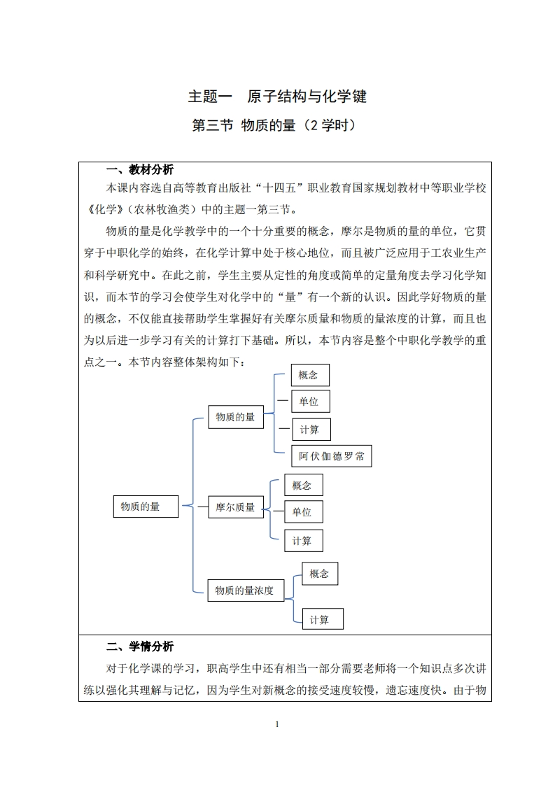 1-3物质的量