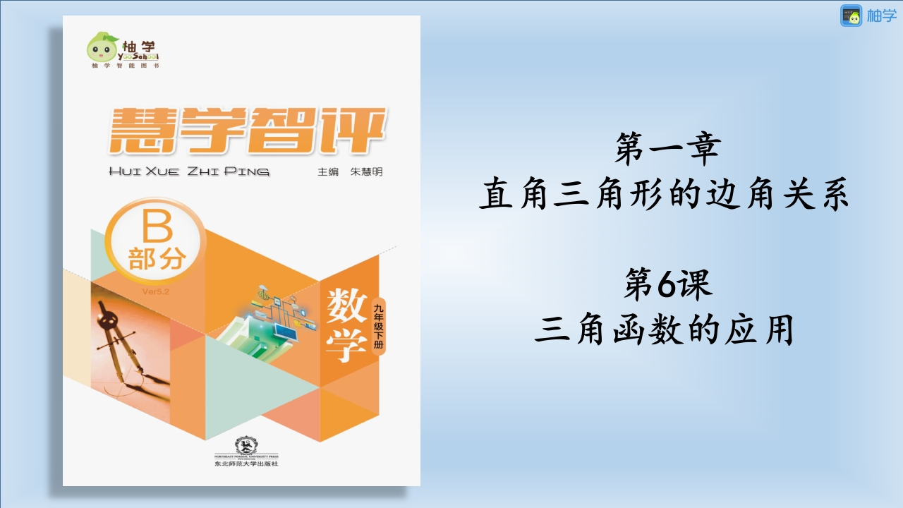 1-6-三角函数的应用新质力文库 - 聚焦新质生产力发展的数字化知识库_行业洞察 / 理论成果 / 实践指南免费下载新质力文库