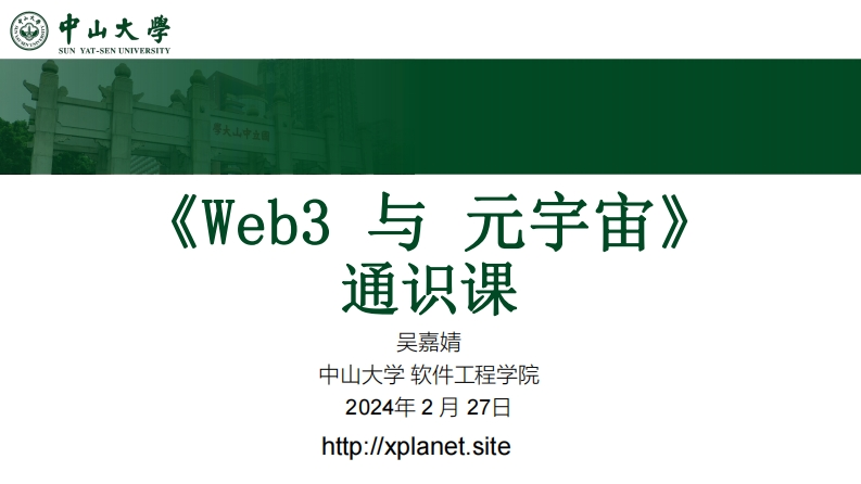 1-web3简介