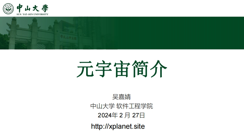 1-元宇宙简介