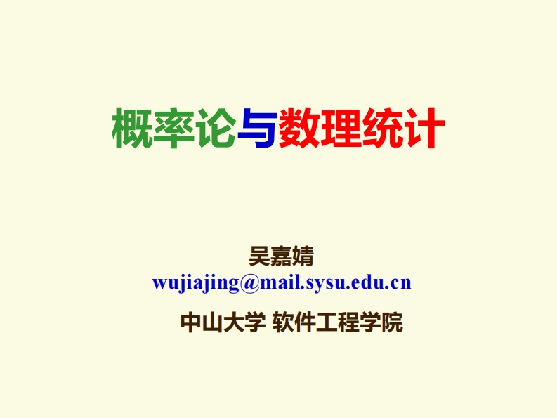 1-概率论的基本概念
