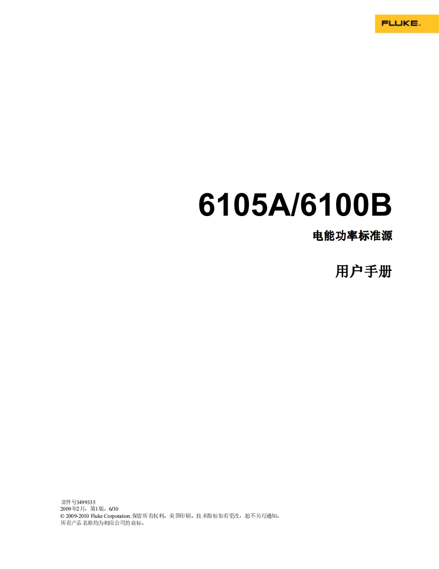 1-用户手册-6100B-6105A-中文