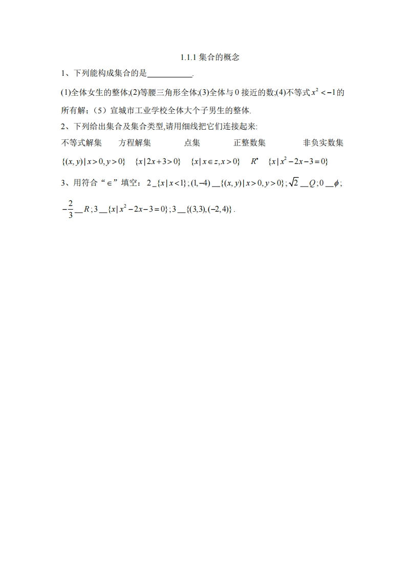1.1.1集合的概念（习题）