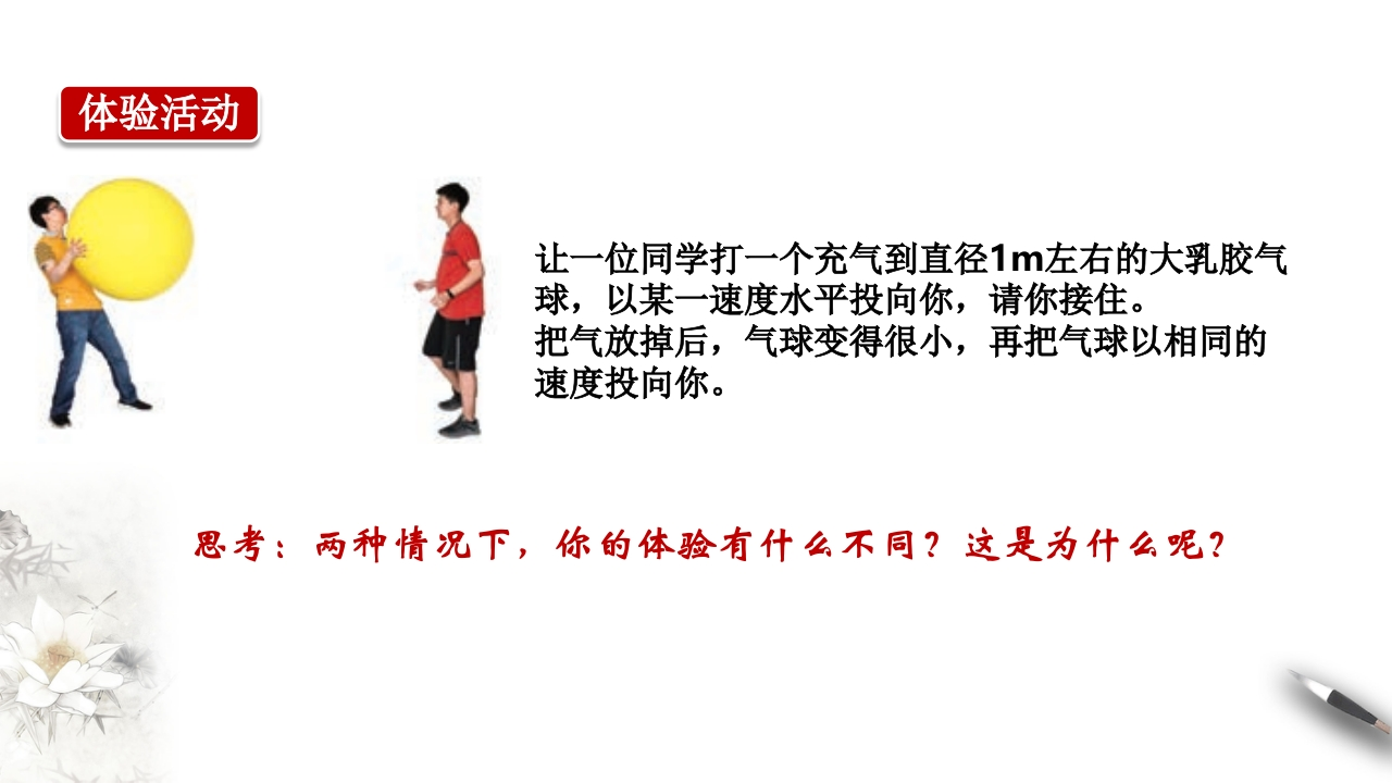 1.1动量（知识讲座课件）-【新教材精创】2020-2021学年高中物理新教材同步备课（人教版选择性必修第一册)