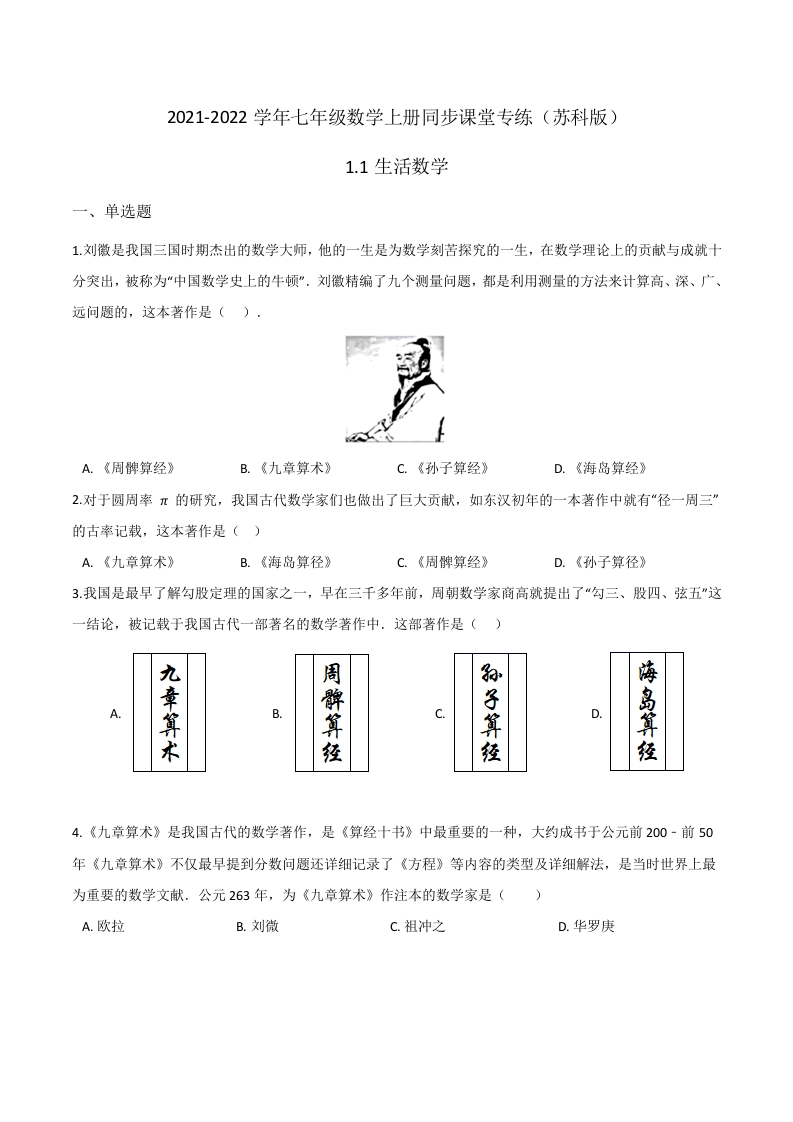 1.1生活数学（原卷版）
