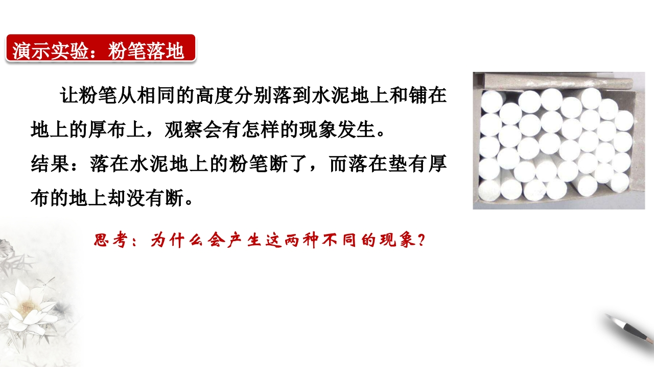 1.2动量定理（知识讲座课件）-【新教材精创】2020-2021学年高中物理新教材同步备课（人教版选择性必修第一册）