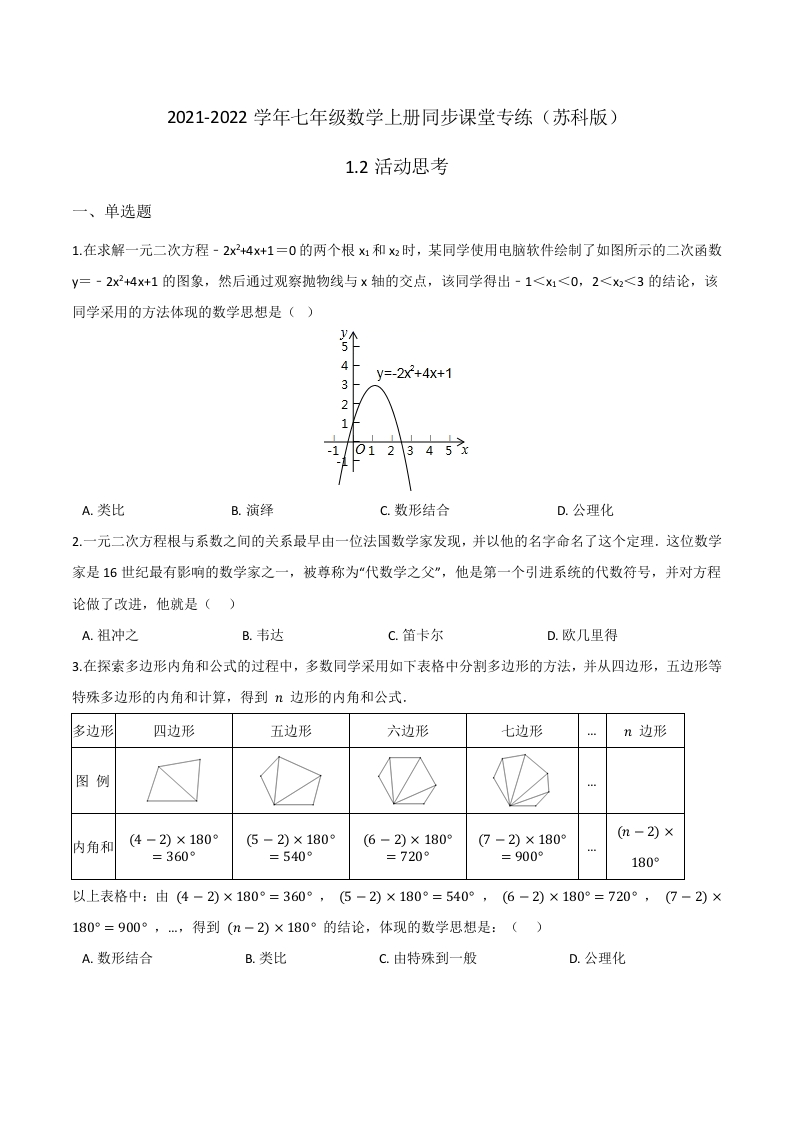 1.2活动思考（原卷版）