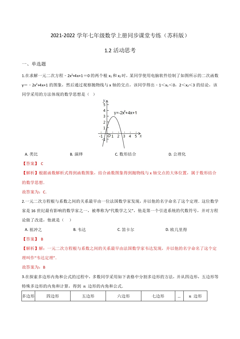 1.2活动思考（解析版）