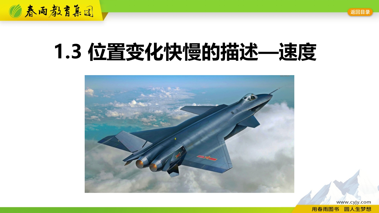 1.3位置变化快慢的描述——速度