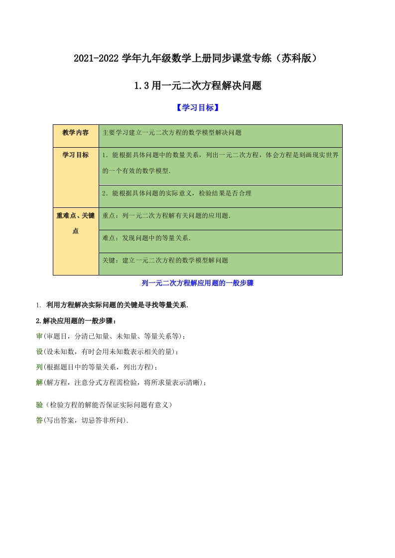 1.3用一元二次方程解决问题(原卷版)