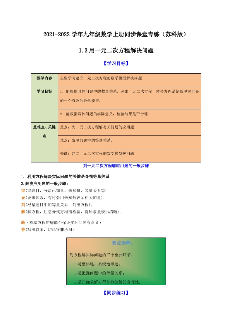 1.3用一元二次方程解决问题(解析版)
