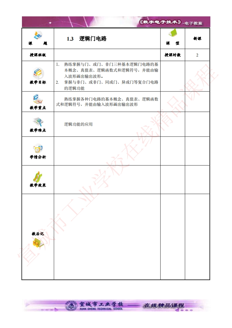 1.3逻辑门电路(1)新质力文库 - 聚焦新质生产力发展的数字化知识库_行业洞察 / 理论成果 / 实践指南免费下载新质力文库