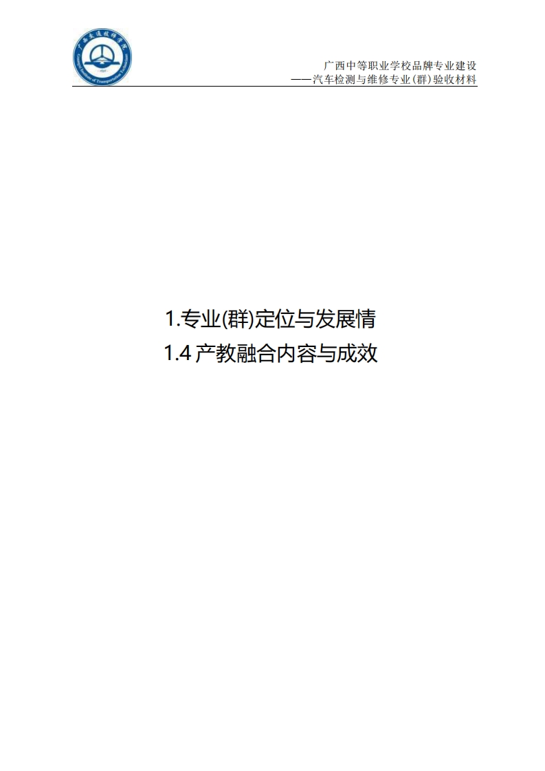 1.4产教融合内容与成效