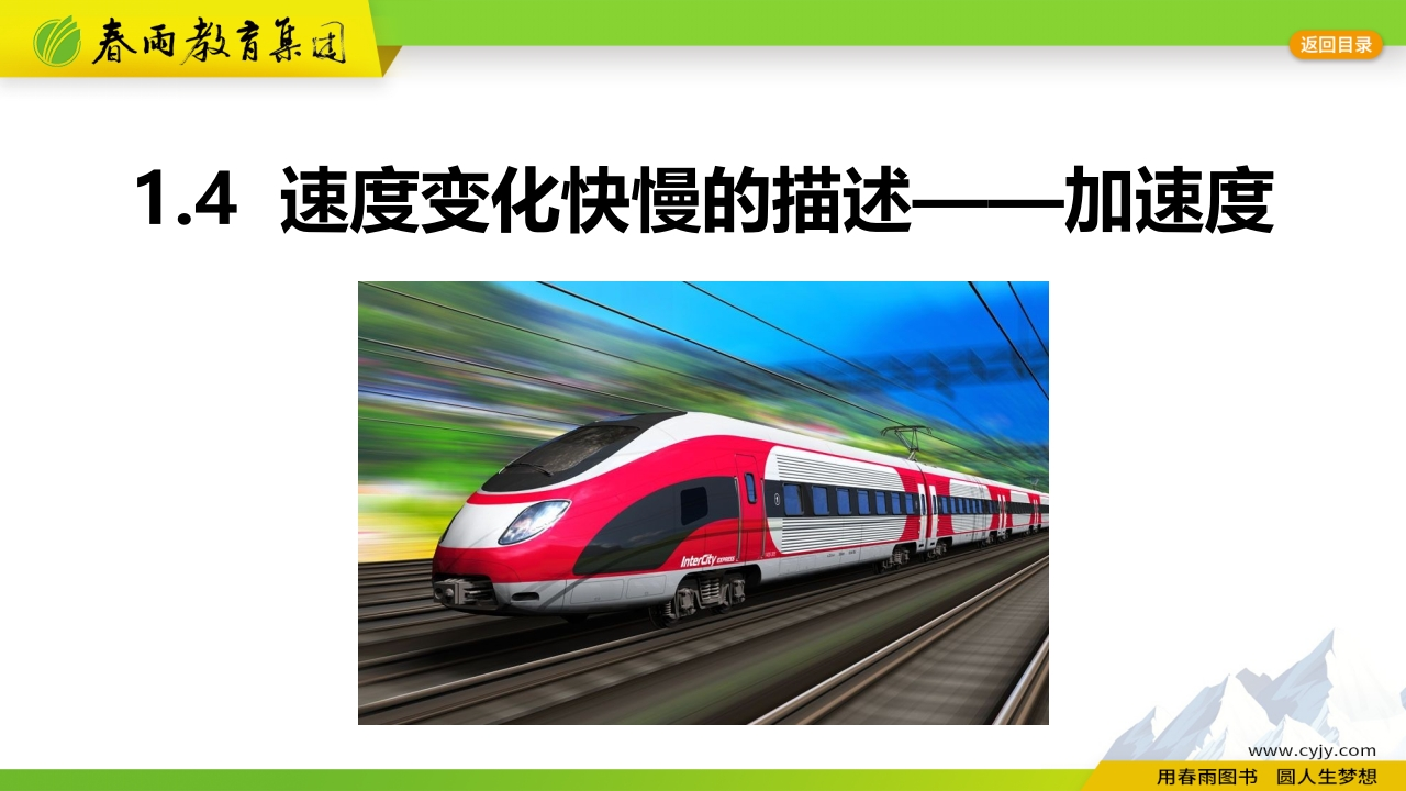 1.4速度变化快慢的描述——加速度