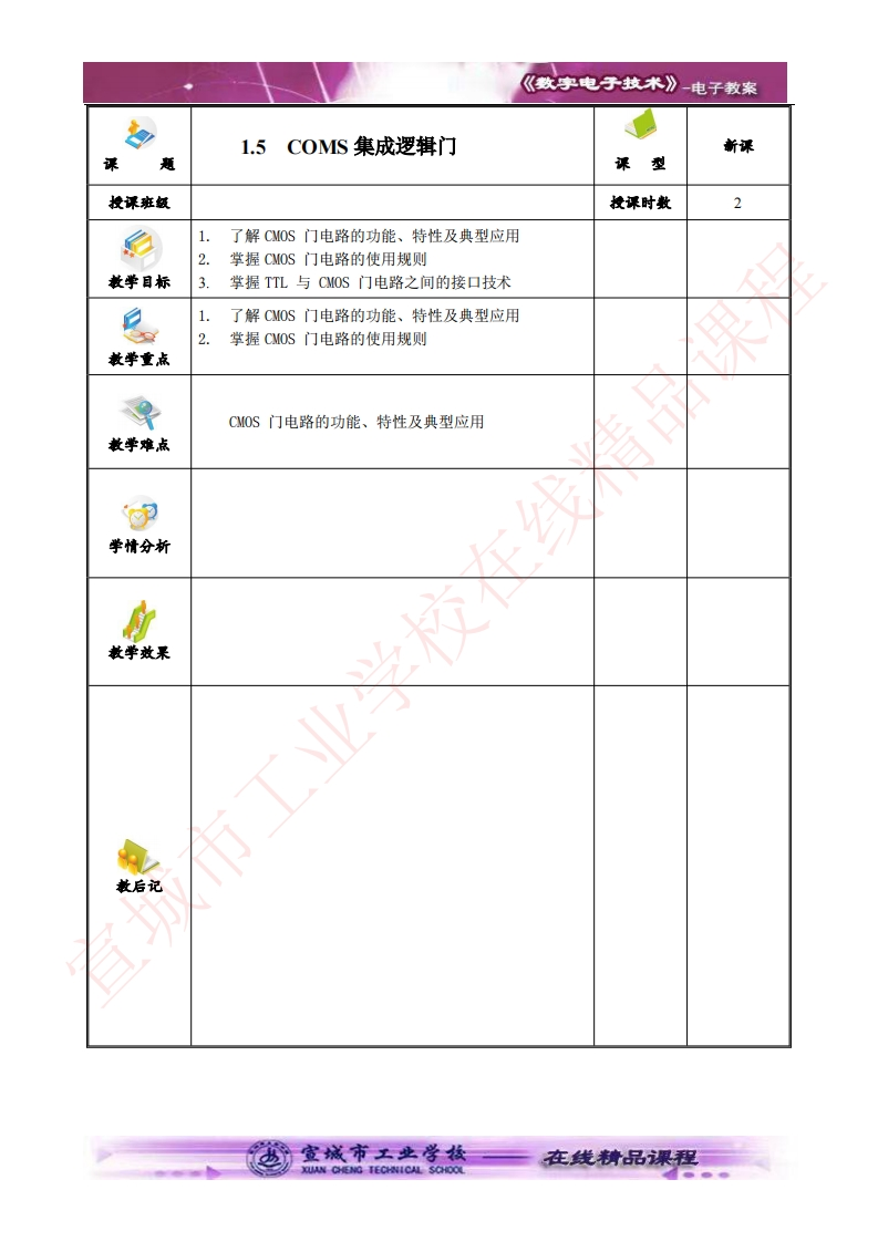 1.5CMOS集成逻辑门(1)