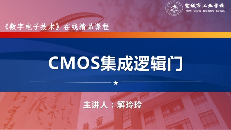 1.5CMOS集成逻辑门新质力文库 - 聚焦新质生产力发展的数字化知识库_行业洞察 / 理论成果 / 实践指南免费下载新质力文库